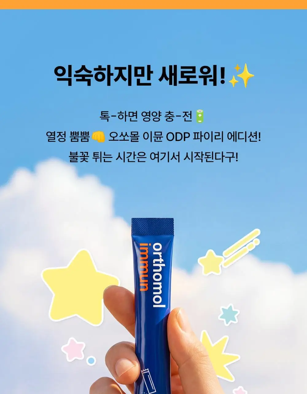 신제품 [포켓몬 에디션] 오쏘몰 이뮨 ODP 7입 기획 (+파이리 카메라 키링+ 랜덤 마그넷) (7일분) 상세페이지 6